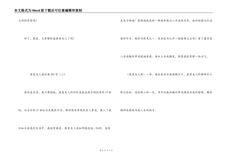 居里夫人读后感200字_第2页