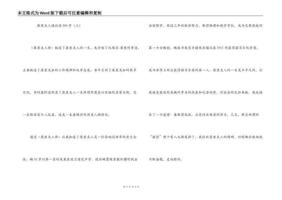 居里夫人读后感200字_第3页