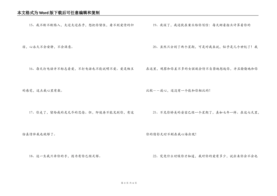 花言巧语哄女孩_第3页