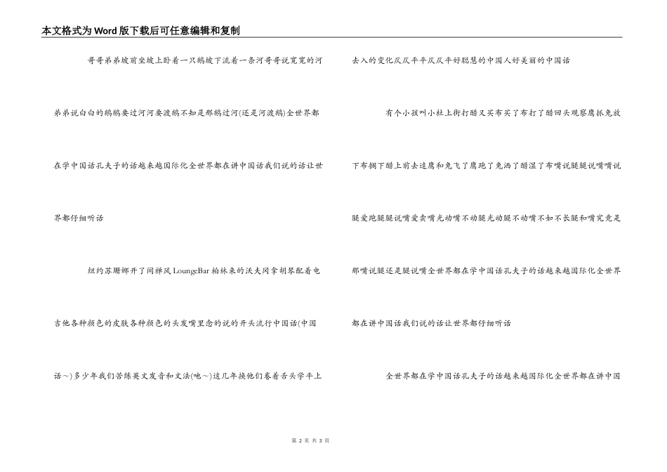 歌曲《中国话》歌词串词朗诵词_第2页