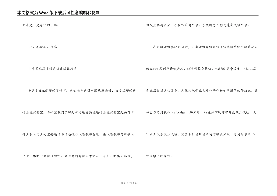 通信工程实习报告_第2页