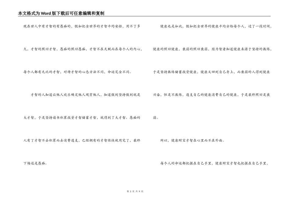 活出全新的自己读后感_第2页