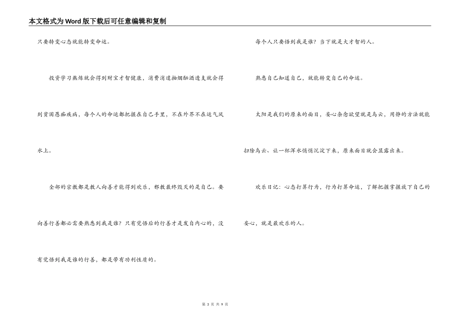 活出全新的自己读后感_第3页