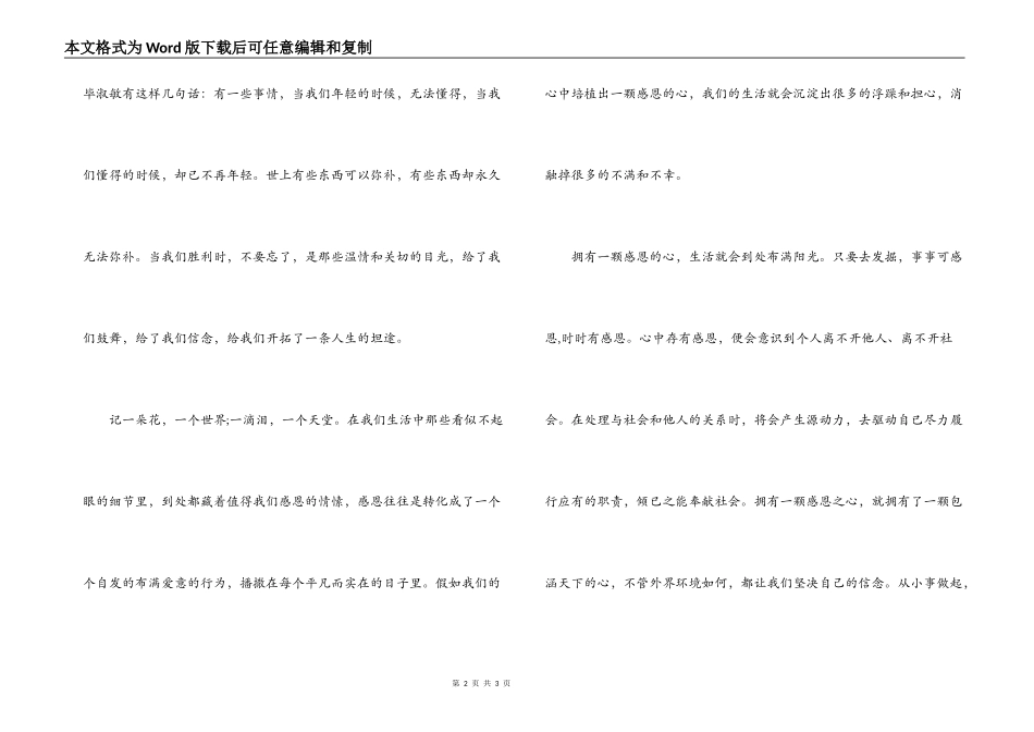 爱国演讲范文：做和谐社会的好公民_第2页