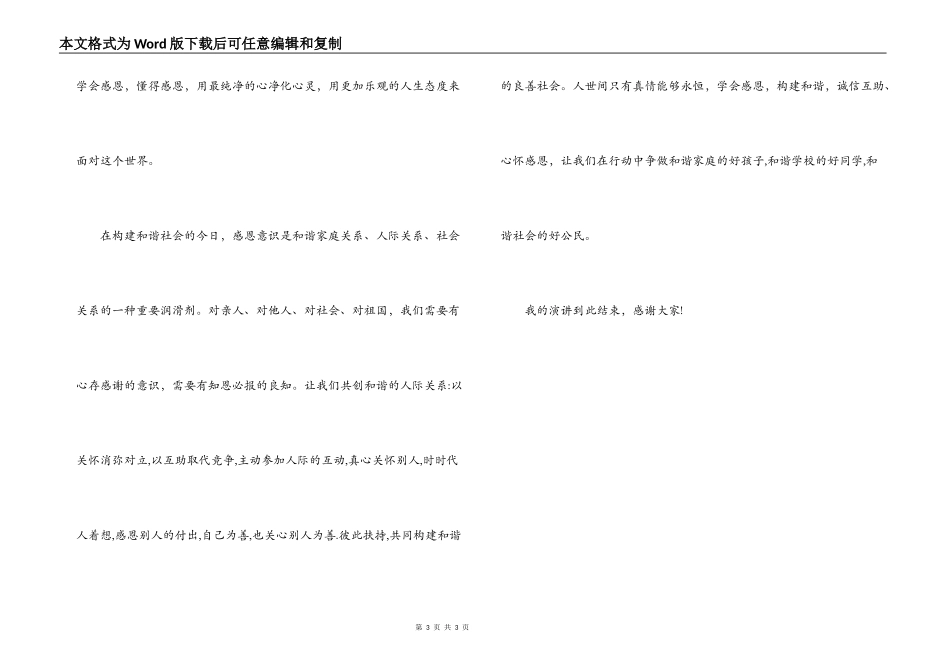爱国演讲范文：做和谐社会的好公民_第3页