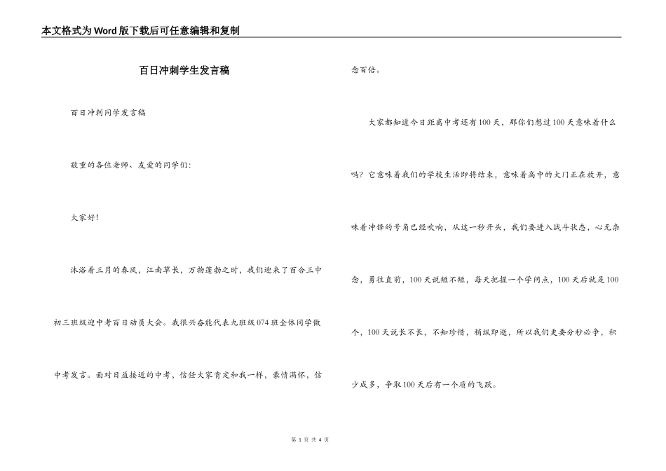 百日冲刺学生发言稿_第1页