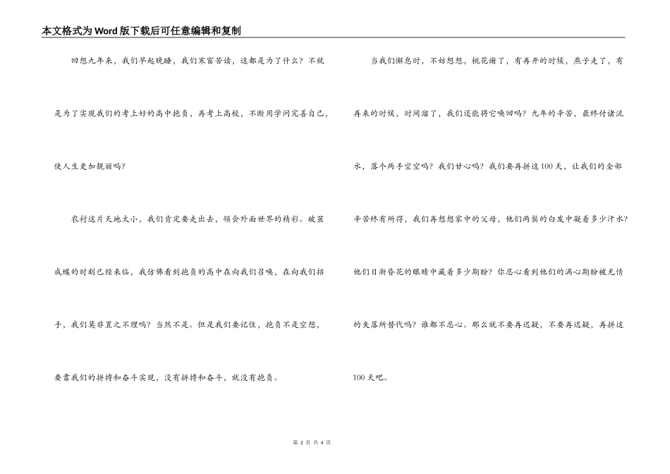 百日冲刺学生发言稿_第2页