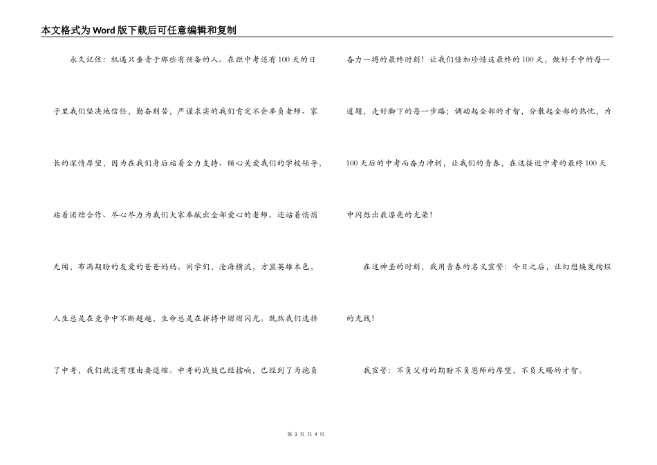 百日冲刺学生发言稿_第3页
