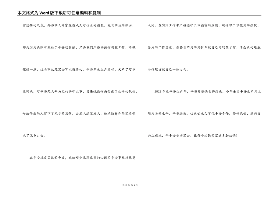 安全生产演讲稿-关爱生命，安全生产_第2页
