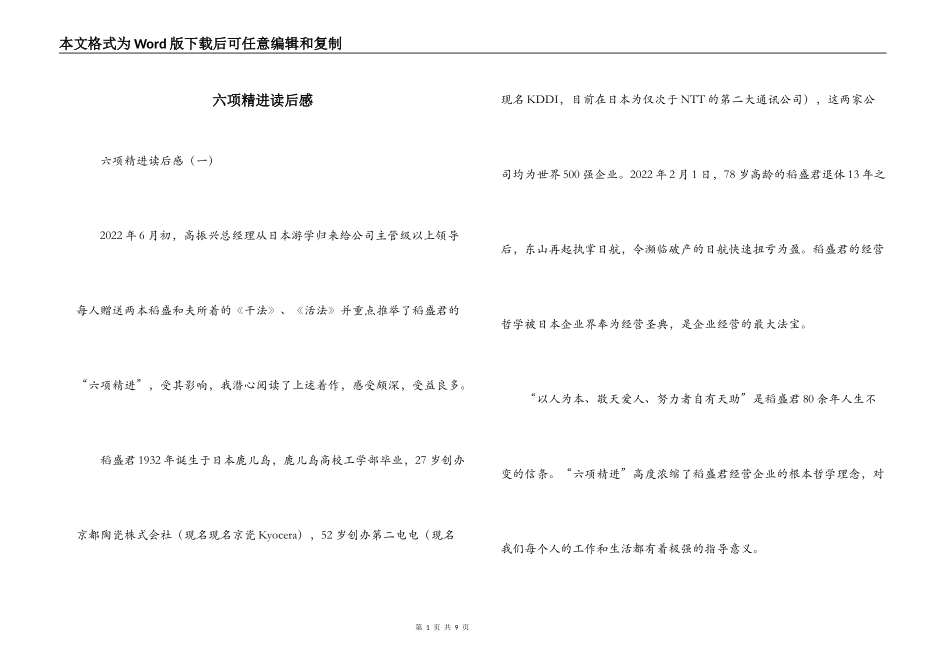 六项精进读后感_第1页