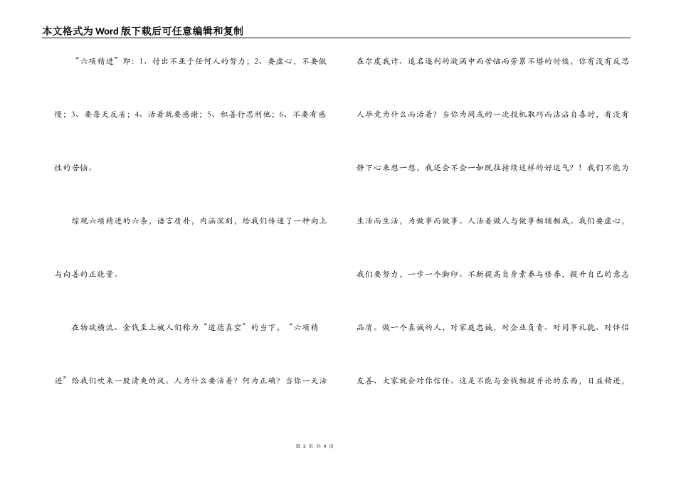 六项精进读后感_第2页