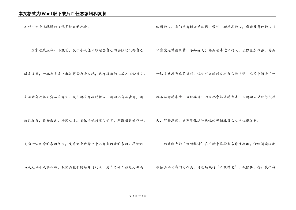 六项精进读后感_第3页