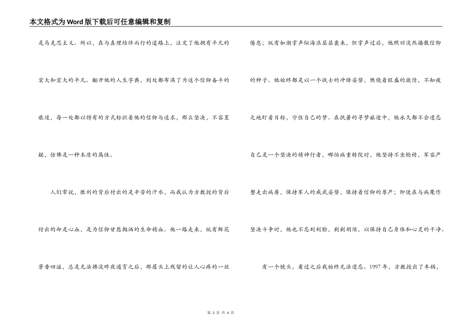 八一建军节演讲稿：一盏常明的灯_第2页