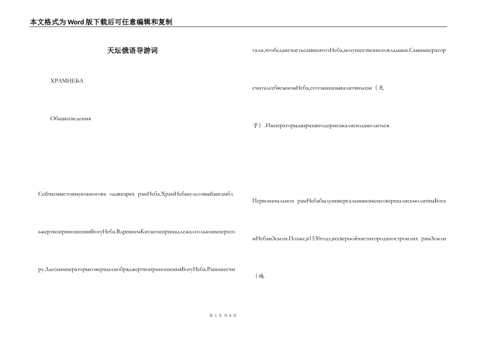 天坛俄语导游词_第1页