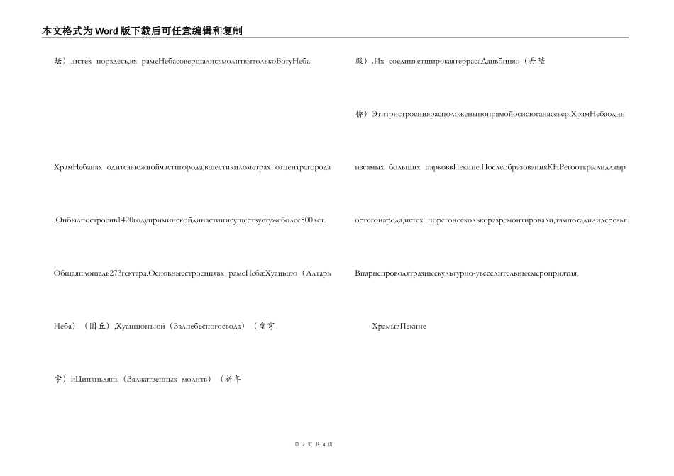 天坛俄语导游词_第2页