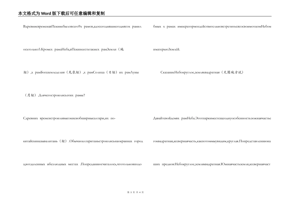 天坛俄语导游词_第3页