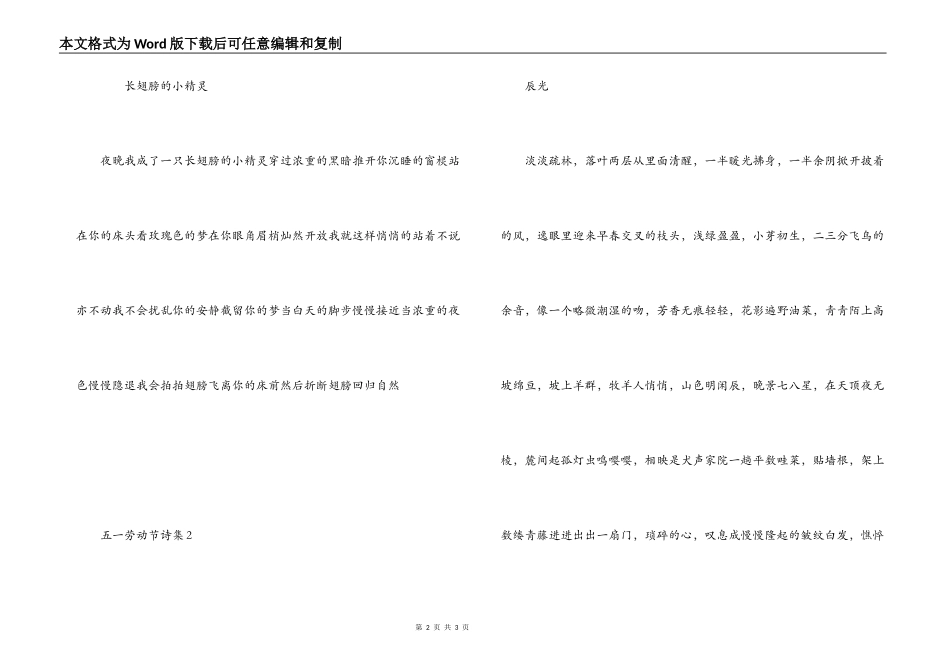 五一劳动节诗集_第2页