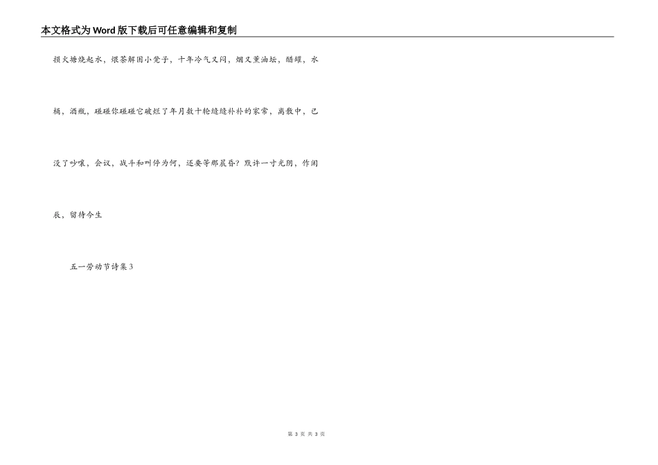五一劳动节诗集_第3页