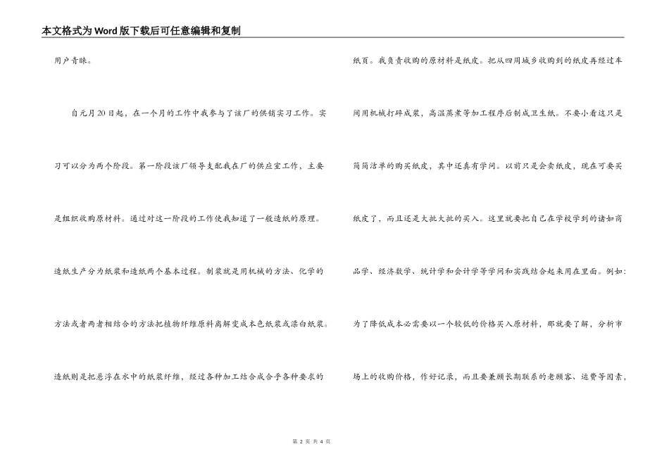 大学生造纸业实习报告_第2页