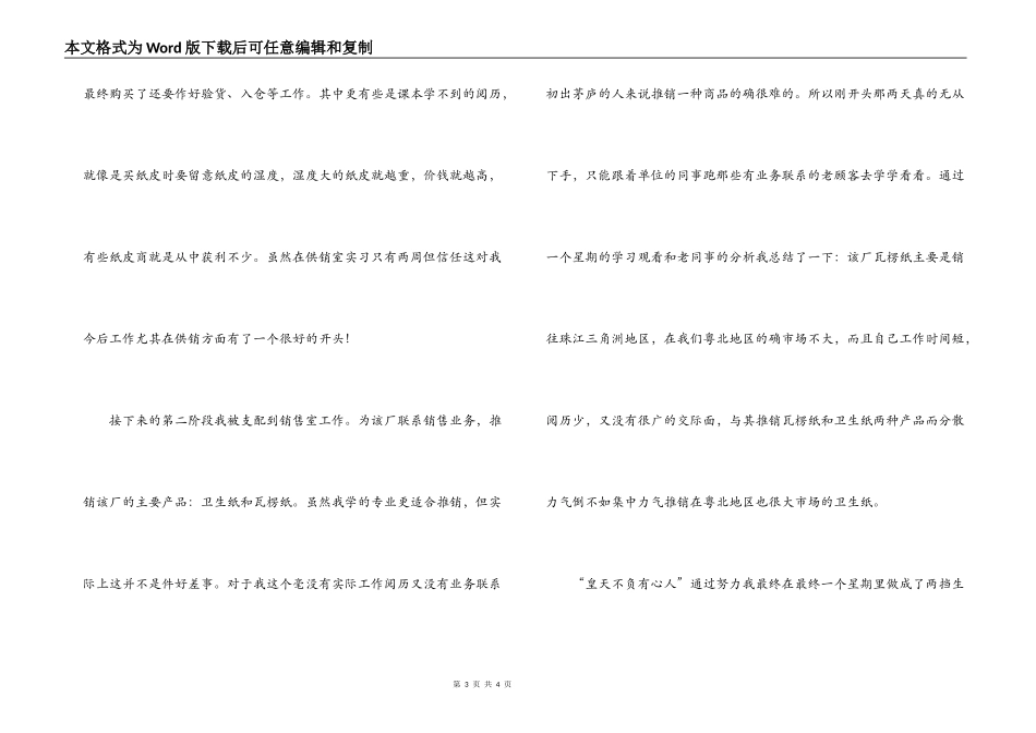 大学生造纸业实习报告_第3页