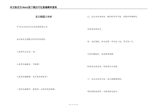 北大校园三句半