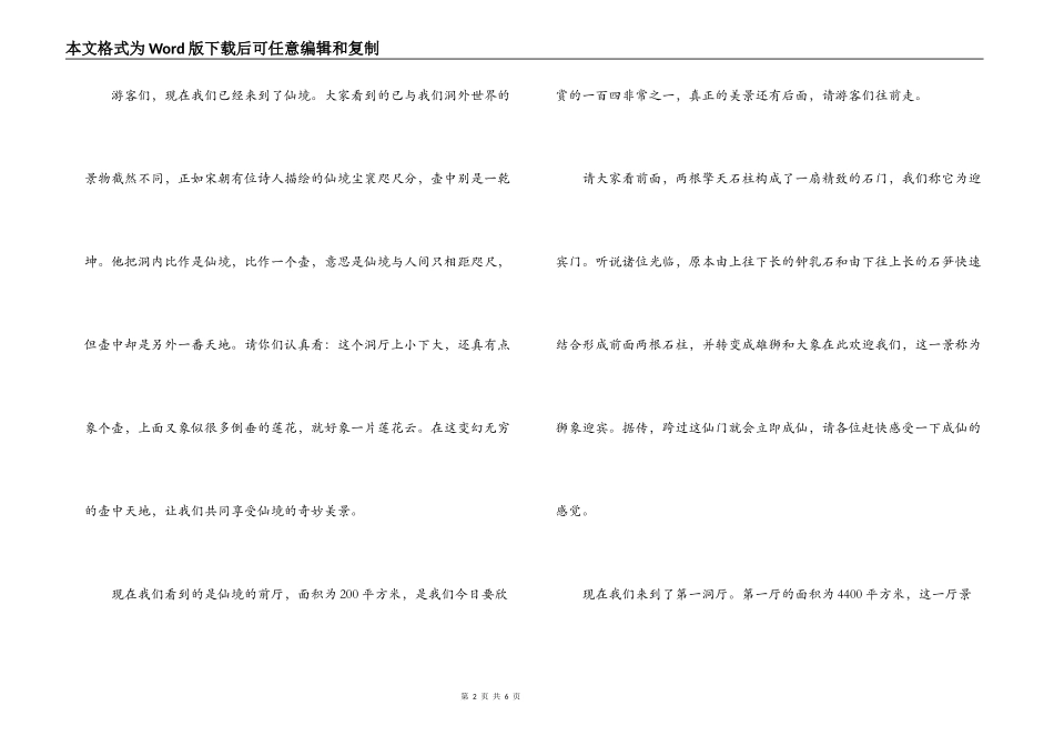 浙江瑶琳仙境导游词_第2页