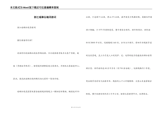 浙江瑶琳仙境导游词