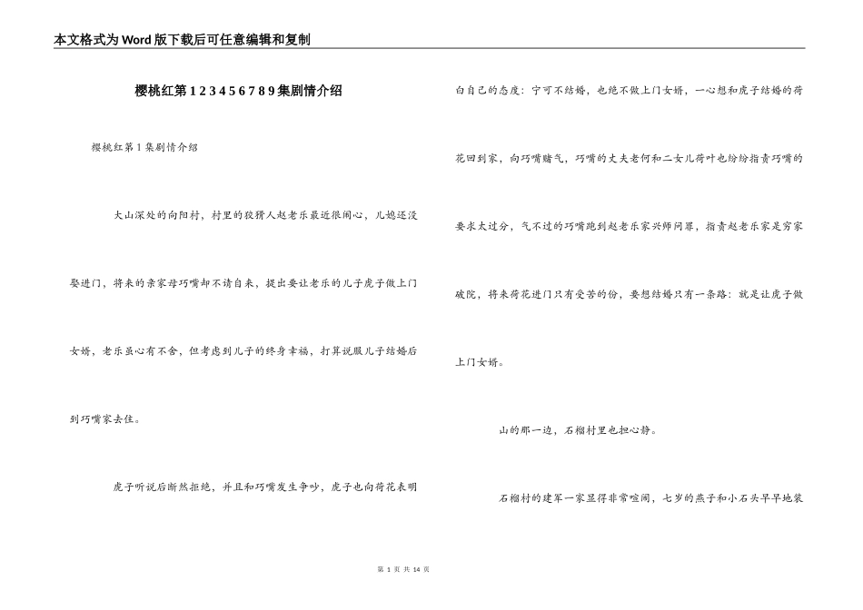 樱桃红第1 2 3 4 5 6 7 8 9集剧情介绍_第1页
