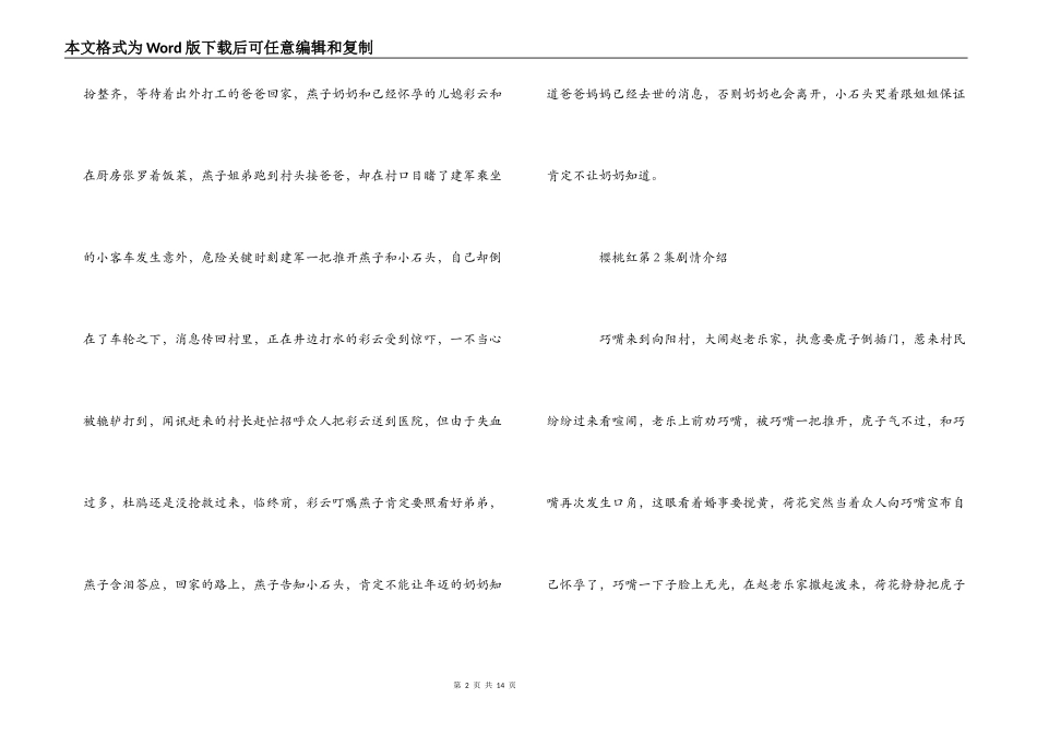 樱桃红第1 2 3 4 5 6 7 8 9集剧情介绍_第2页