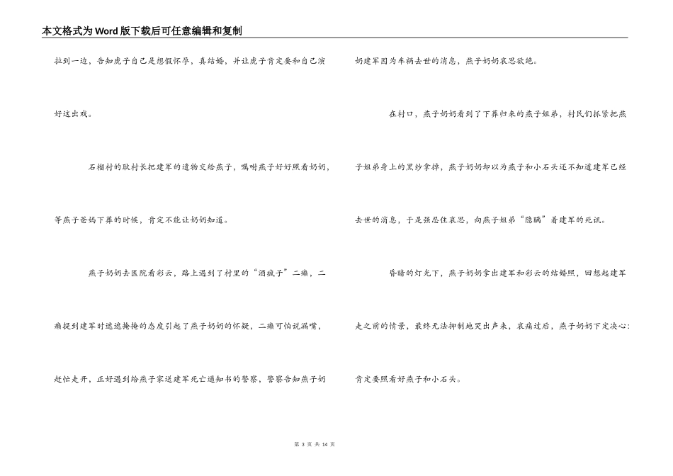 樱桃红第1 2 3 4 5 6 7 8 9集剧情介绍_第3页