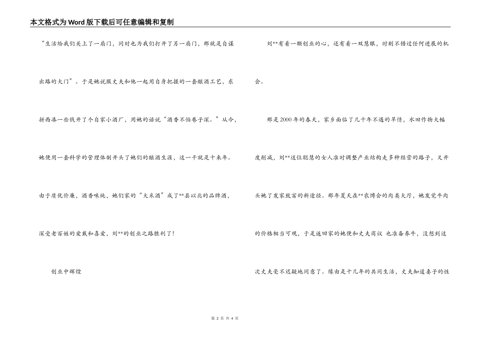 致富路上农家女[典型事迹]_第2页