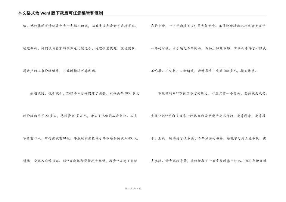 致富路上农家女[典型事迹]_第3页