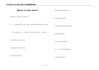 情歌对唱《纤夫的爱》歌词串词