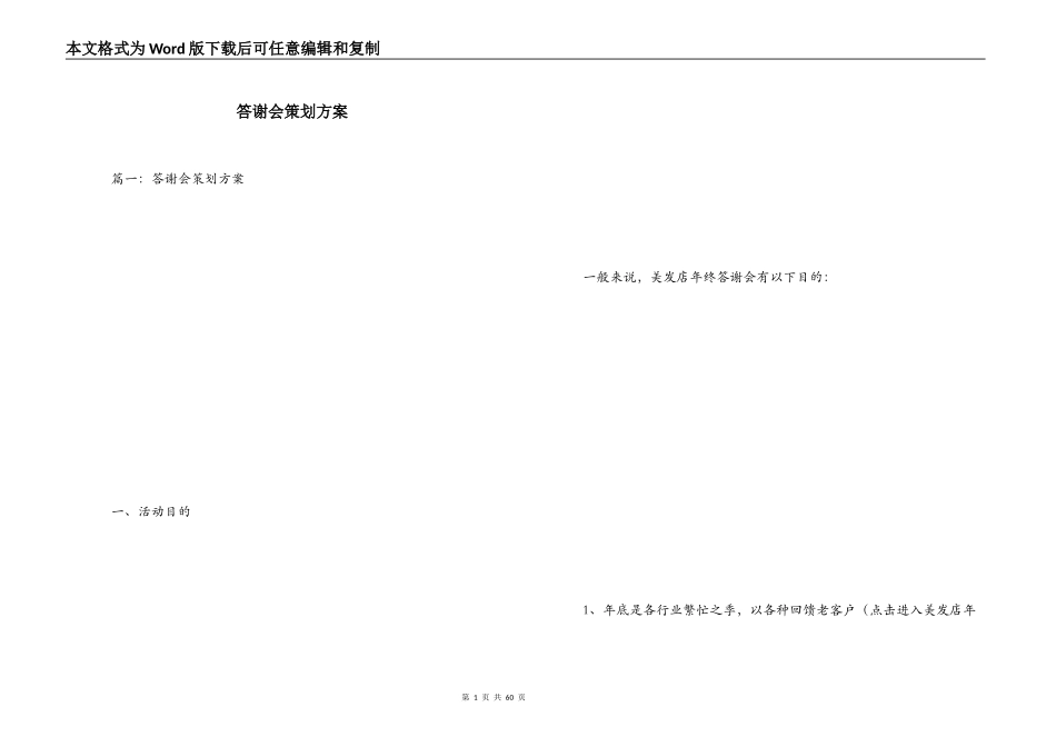 答谢会策划方案_第1页