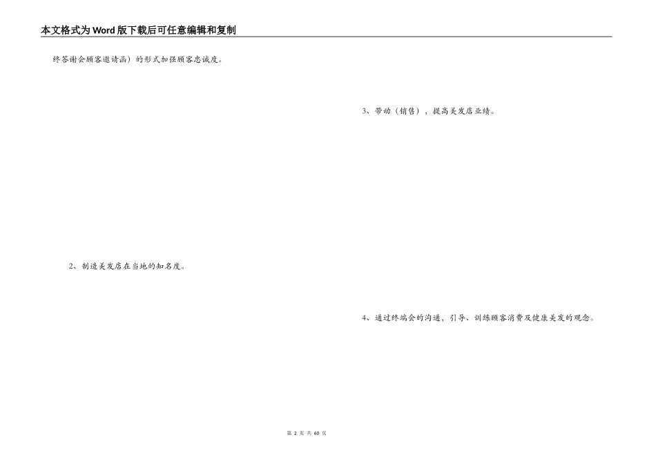 答谢会策划方案_第2页