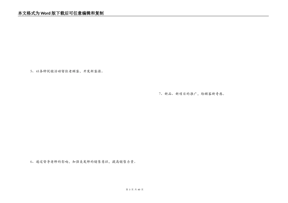 答谢会策划方案_第3页