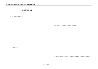 答谢会策划方案