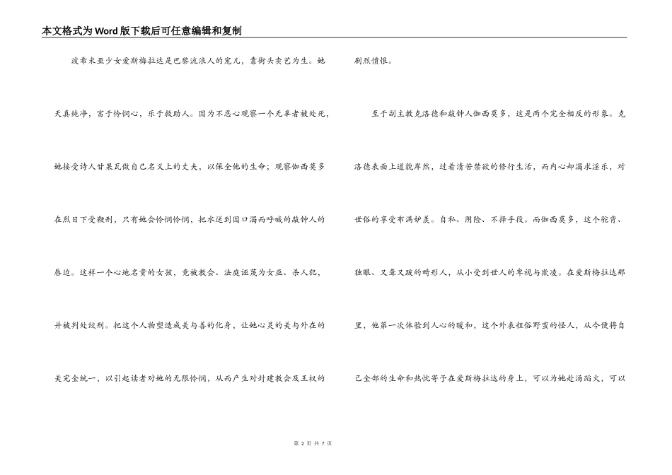巴黎圣母院有感_第2页
