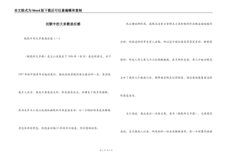 沉默中的大多数读后感