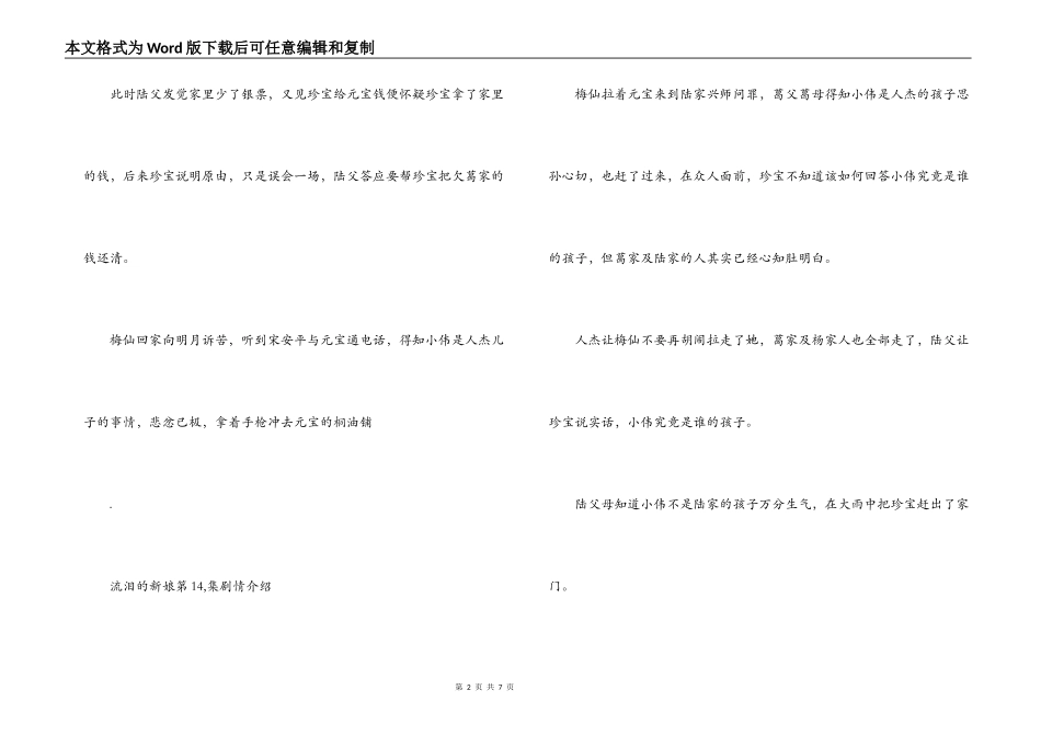 流泪的新娘第13，14,15,16,17,18,集剧情介绍_第2页