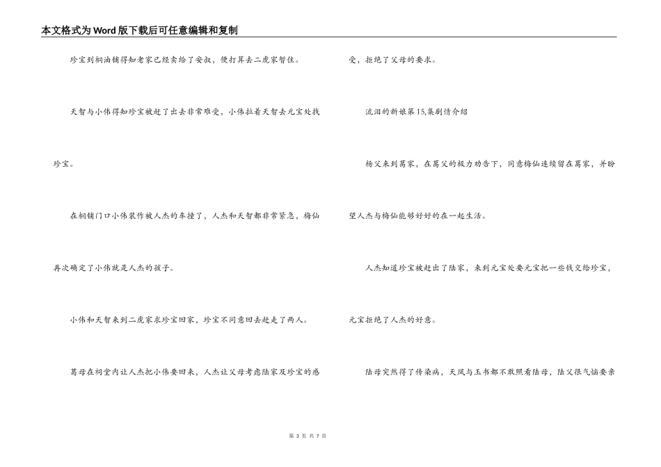 流泪的新娘第13，14,15,16,17,18,集剧情介绍_第3页