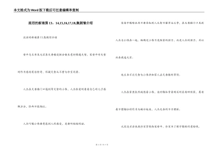 流泪的新娘第13，14,15,16,17,18,集剧情介绍