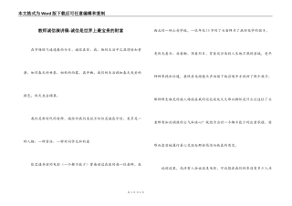教师诚信演讲稿-诚信是世界上最宝贵的财富