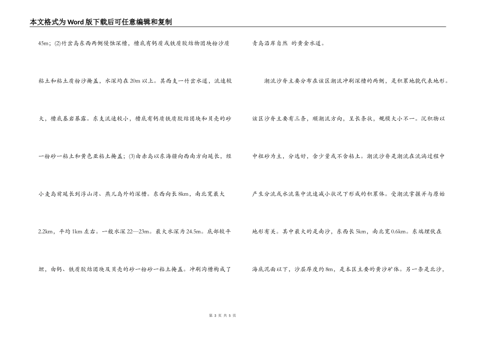 珍稀水生动物自然保护区建区可行性调研报告_第3页