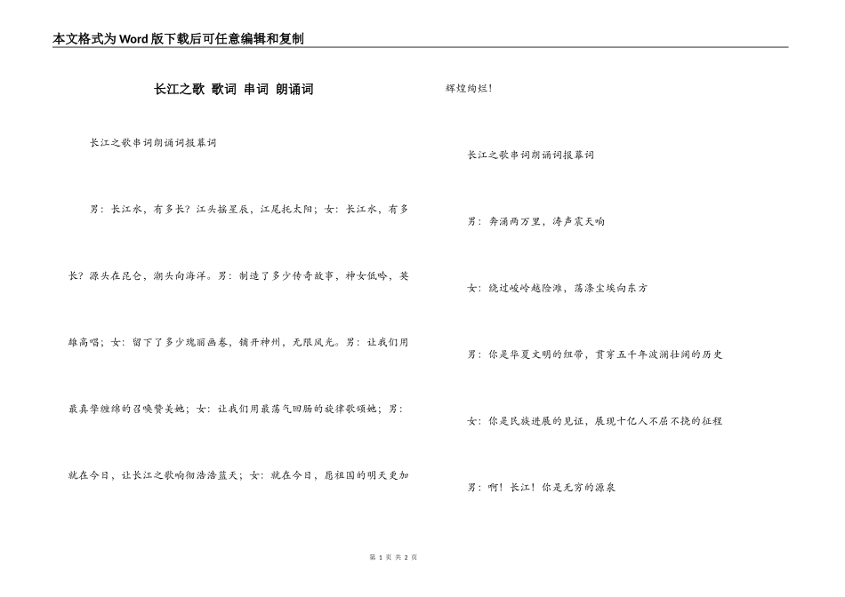 长江之歌 歌词 串词 朗诵词_第1页