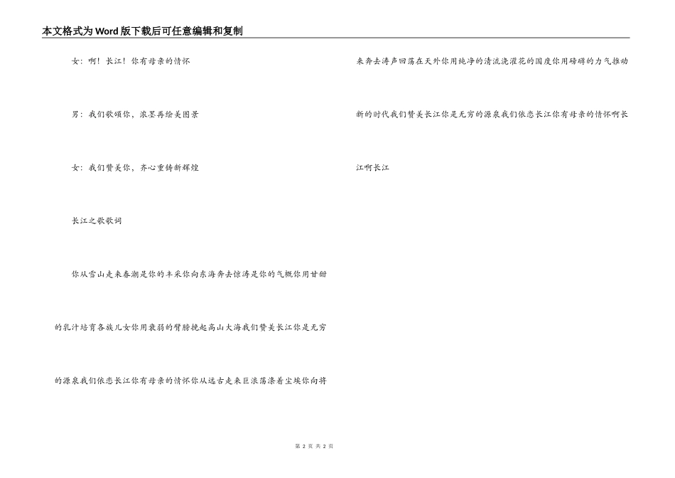 长江之歌 歌词 串词 朗诵词_第2页