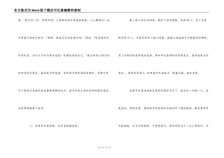 当好自己的家，作好自己的主_第2页