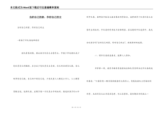 当好自己的家，作好自己的主