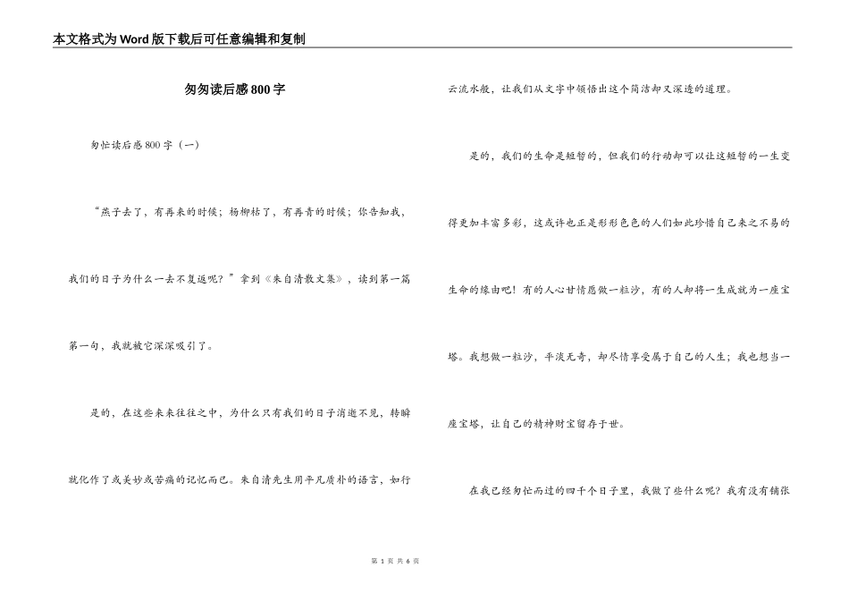 匆匆读后感800字_第1页
