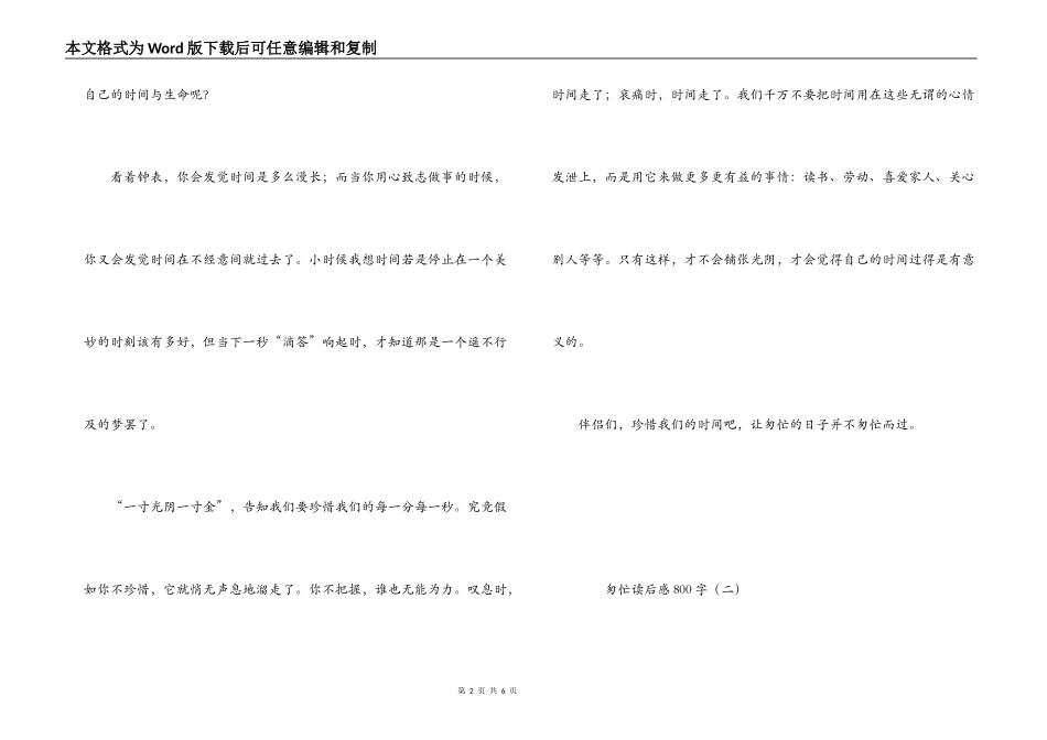 匆匆读后感800字_第2页